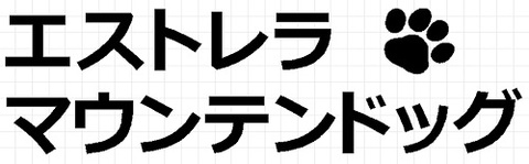 エストレラマウンテンドッグ