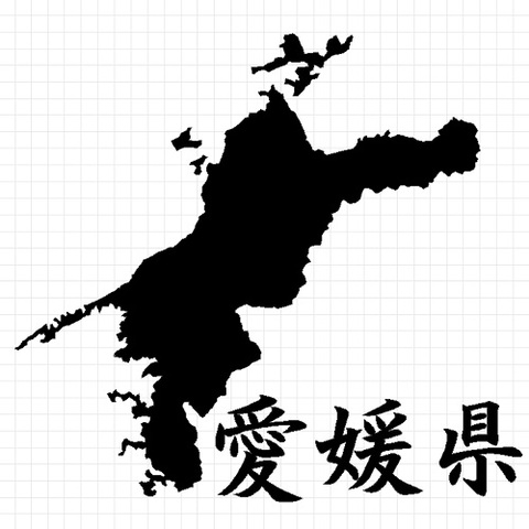 愛媛県