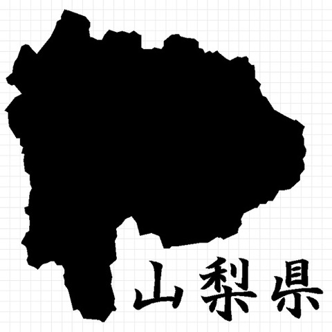 山梨県