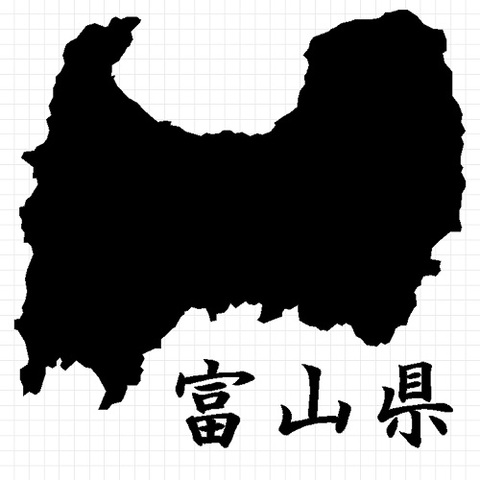 富山県