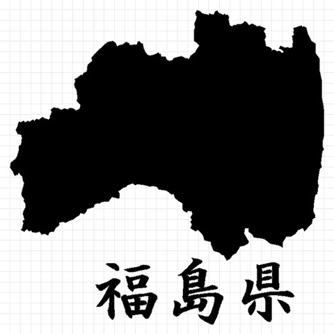 福島県