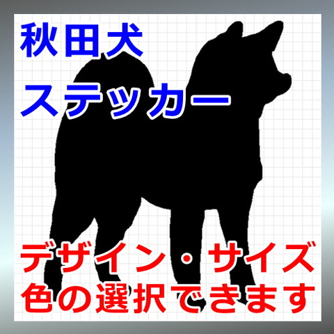 秋田犬