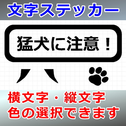 猛犬に注意！