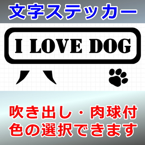 I LOVE DOG