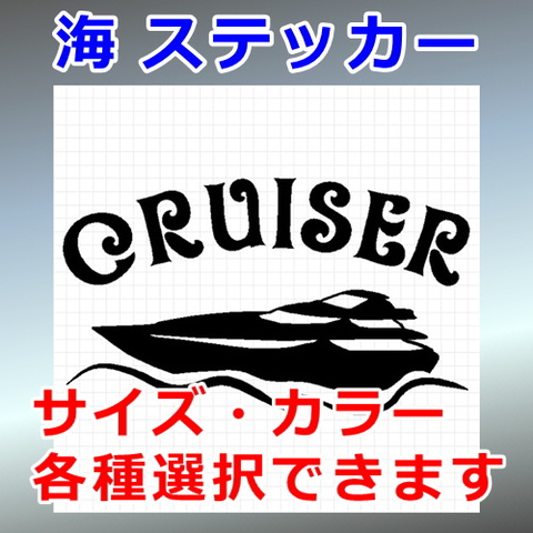 クルーザー