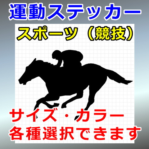 競馬