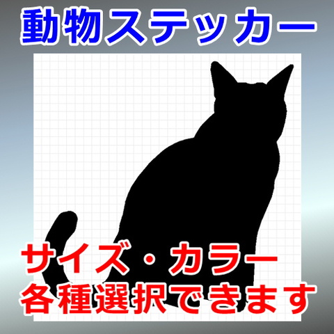 猫（ねこ）