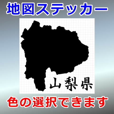 山梨県