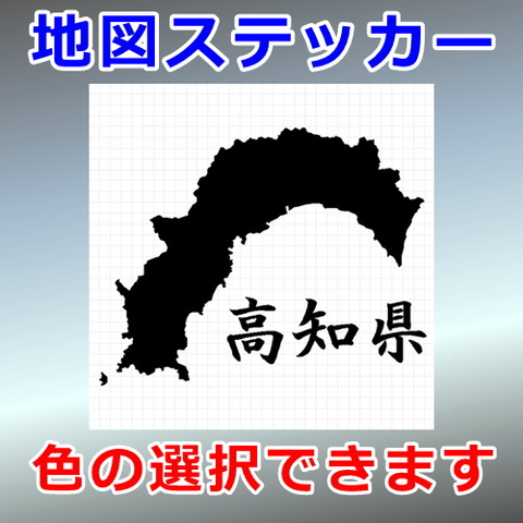 高知県