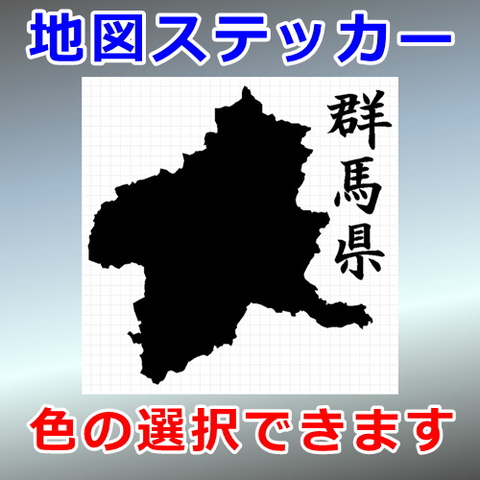 群馬県