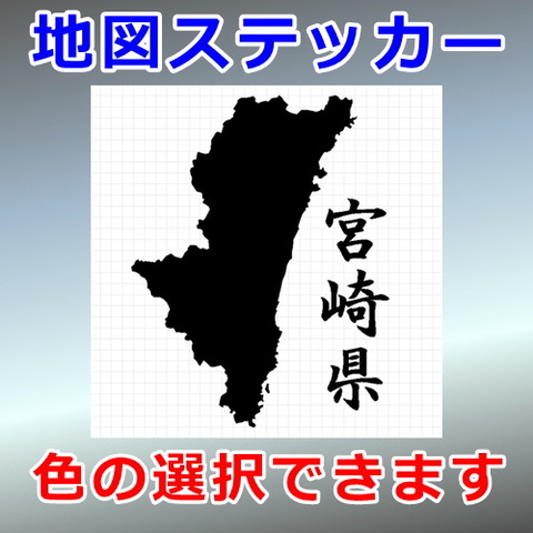 宮崎県