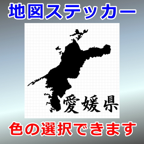 愛媛県