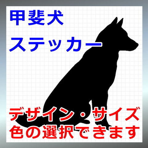 甲斐犬