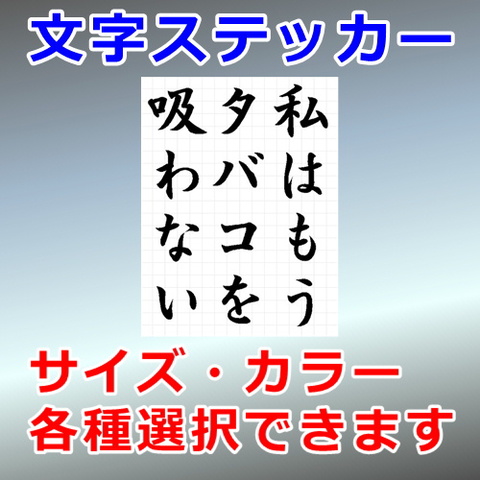 私はもうタバコを吸わない