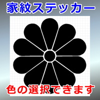 十菊紋
