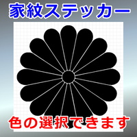 十六菊紋