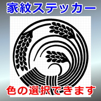稲の丸紋