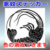 海老の丸紋