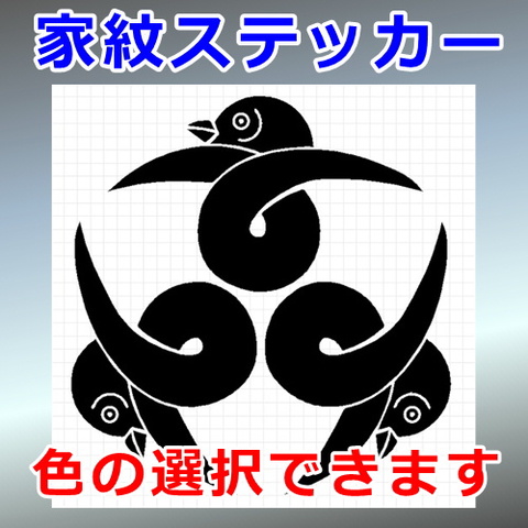 尻合わせ三つ結び雁金紋