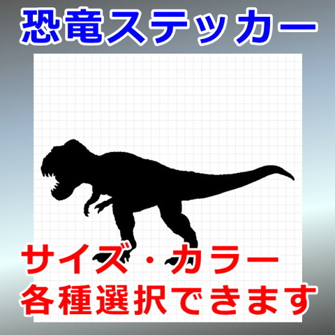 ティラノサウルス