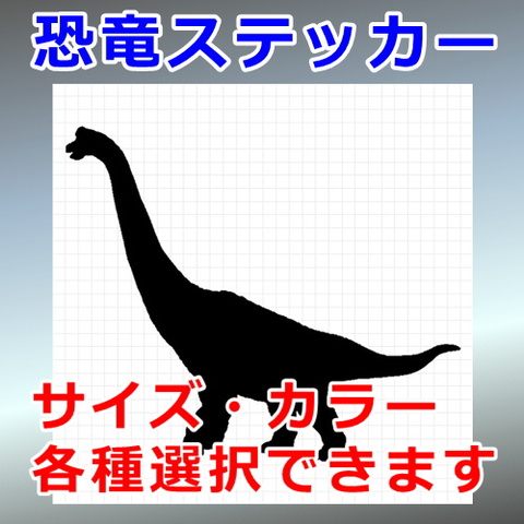 ブラキオサウルス