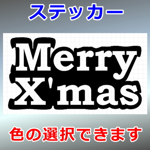 メリークリスマス