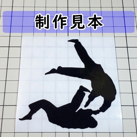 柔道 巴投げ