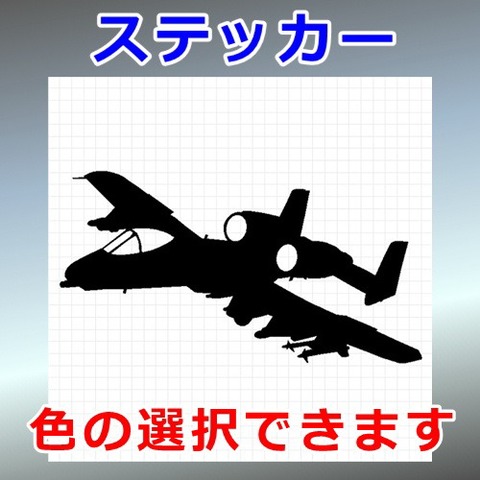 A-10 サンダーボルトⅡ