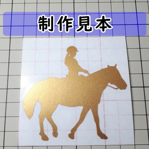 乗馬