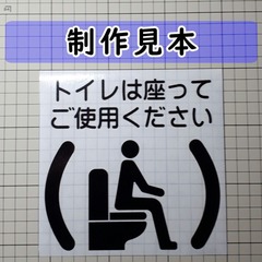 トイレは座ってご使用ください