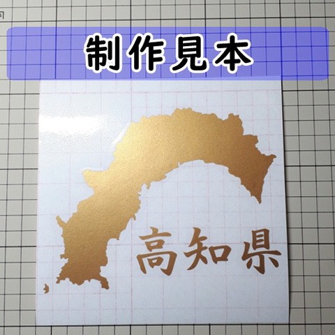 高知県