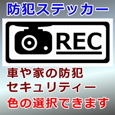 ドライブレコーダー 録画中