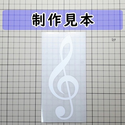 音符 ト音記号