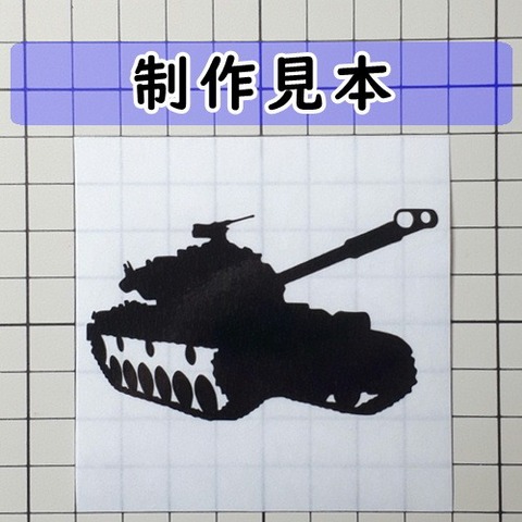 61式戦車