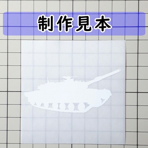 90式戦車