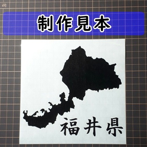 福井県