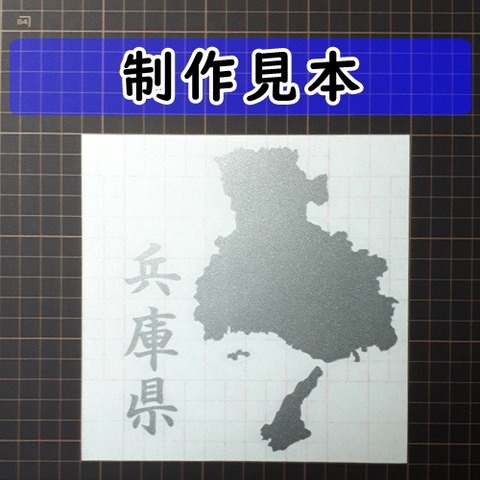 兵庫県