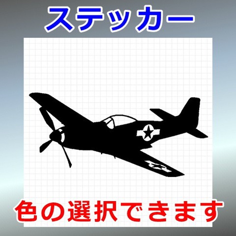 P-51 マスタング