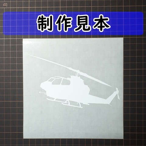 AH-1S コブラ