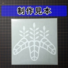 太閤桐紋