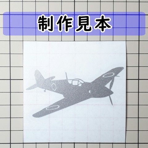 三式戦闘機 一型乙 キ61 飛燕