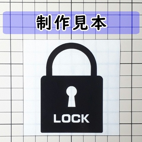 南京錠 鍵 ロック