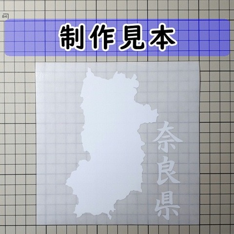 奈良県