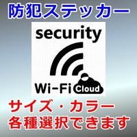 セキュリティー Wi-Fi  クラウド