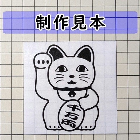 招き猫