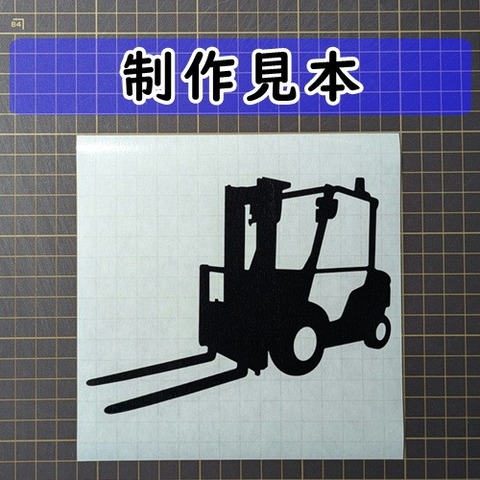 フォークリフト