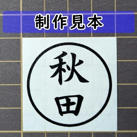 秋田