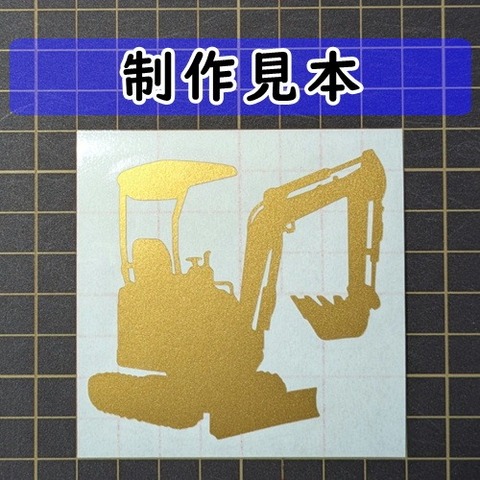 ミニショベル