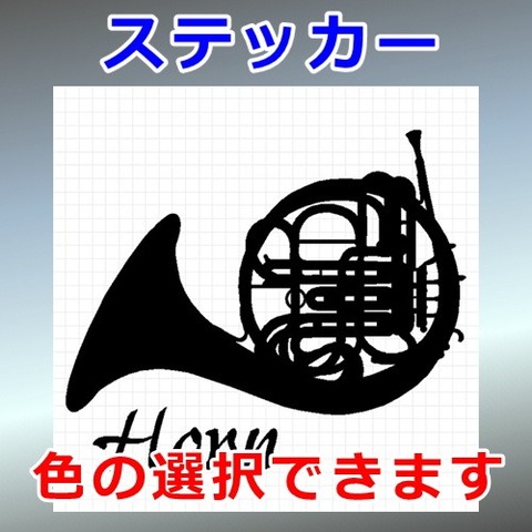 ホルン
