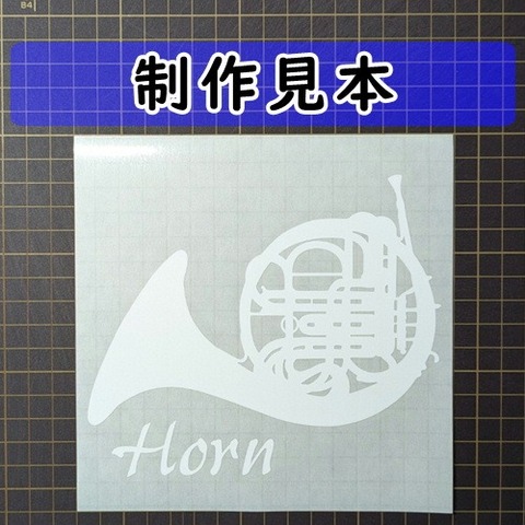 ホルン